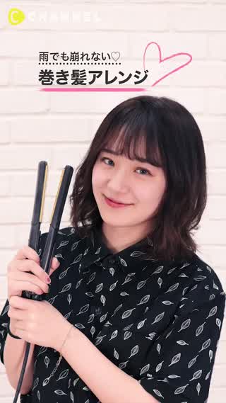 ヘアアイロンでできる！巻き髪アレンジ！