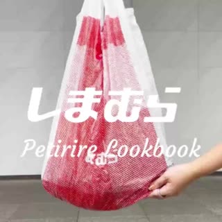 【しまむら】購入品で5コーデのご紹介♡