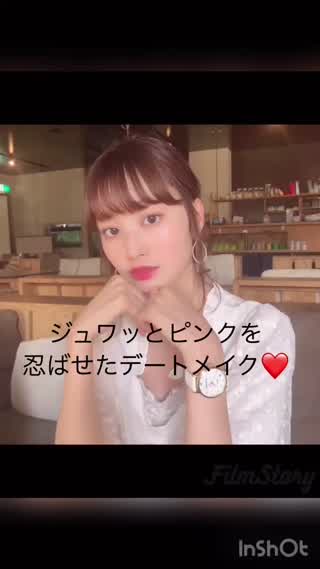 ジュワッとピンクを忍ばせたデートメイク！