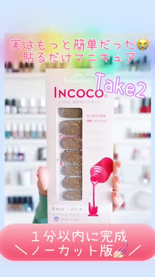 貼るだけマニキュアTake2‼️不器用でネイルできないと思ってる方必見‼️