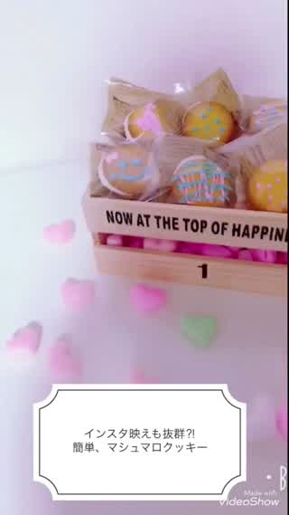 インスタ映えも抜群⁈簡単マシュマロクッキー