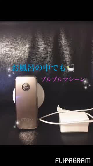 《お風呂の中でもブルブルマシーン*》