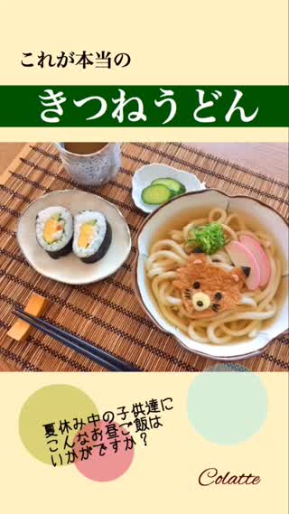 これが本当の『きつねうどん』