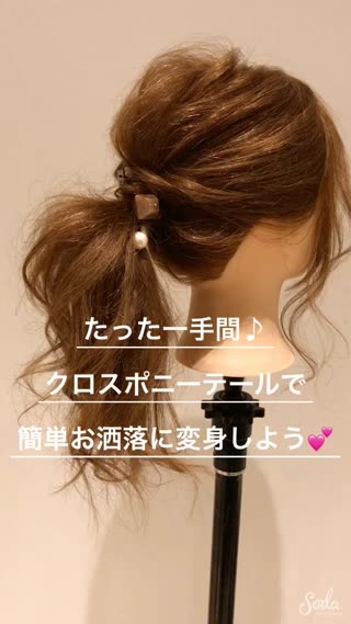 普通のポニーテール卒業♪『クロスポニーテール』で簡単お洒落に❤️