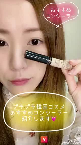 【プチプラコスメ】リピ買い決定！おすすめのコンシーラー