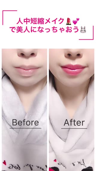 人中短縮メイクで美人になっちゃおう！