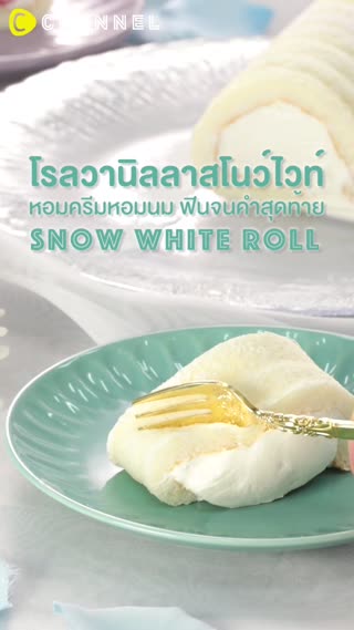 โรลวานิลลาสโนว์ไวท์ฟินจนคำสุดท้าย 