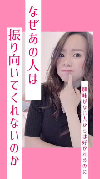 なぜあの人は振り向いてくれないのか？