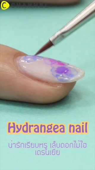 น่ารักเรียบหรู เล็บดอกไม้ไฮเดรนเยีย