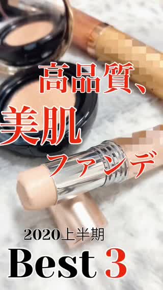 MYベストファンデ3選