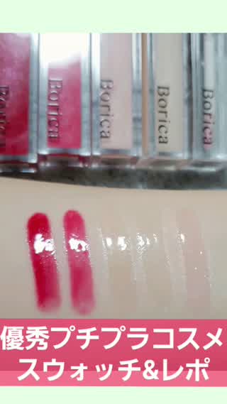 優秀プチプラコスメ！スウォッチレポ