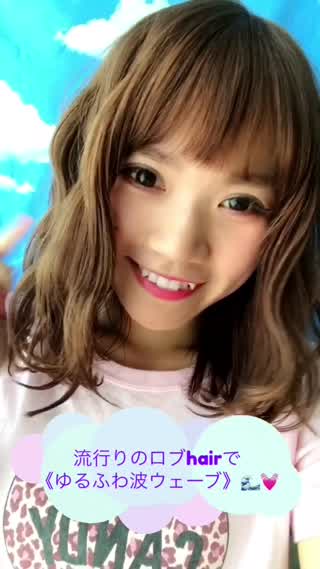 流行りのロブhairで《ゆるふわ波ウェーブ》をやってみたよ！