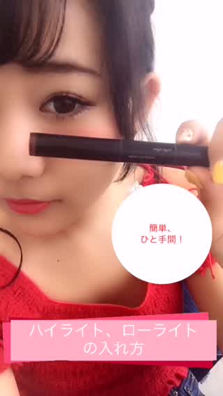 鼻が高く見える？！ハイライトローライトの入れ方\( Ö )/