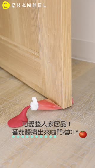 可愛整人家居品！番茄醬擠出來啦門檔DIY