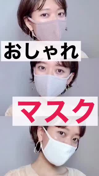 【おしゃれ】やばい💓リブマスクが最強に可愛い‼️