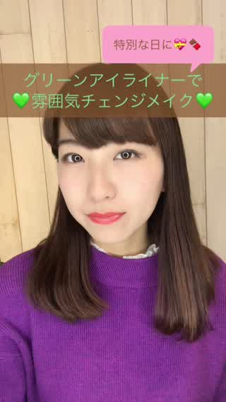 特別な日に雰囲気チェンジメイク！