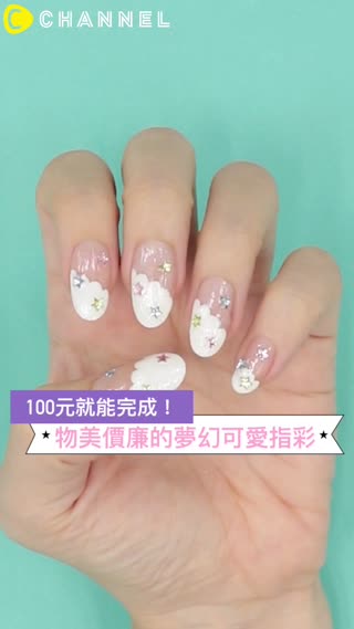 100元就能完成！物美價廉的夢幻可愛指彩