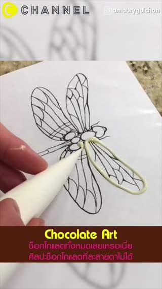 ศิลปะช็อกโกแลตที่ละสายตาไม่ได้