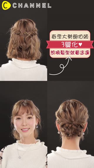 春季大勢鮑伯頭3變化♥想換髮型就看這邊
