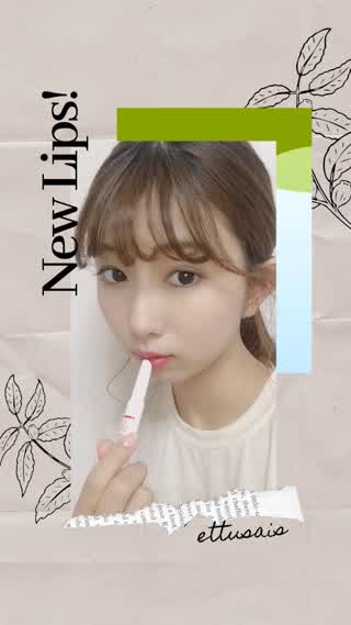 エテュセ新作リップ 全色レビュー！