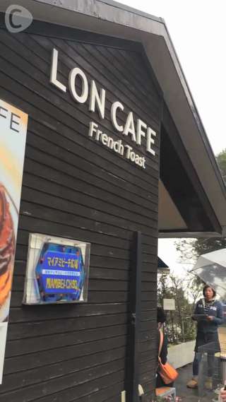 江ノ島にある日本初フレンチトースト専門店【LONCAFE】！