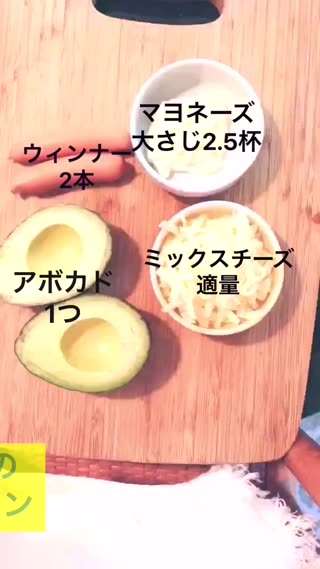 丸ごとアボカドのクリーミーグラタン