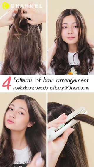 4 ทรงไม่ต้องกลัวผมยุ่ง เปลี่ยนลุคให้ปัง
