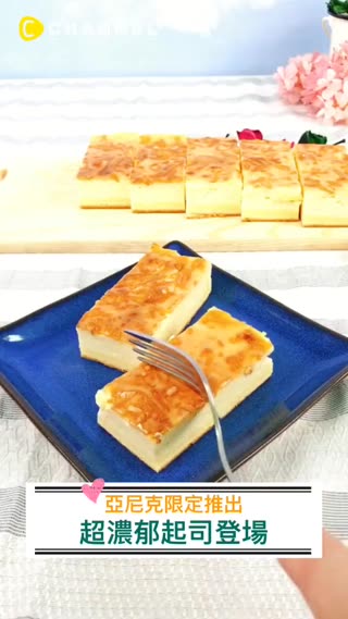 台中限定推 超濃郁起司隆重登場