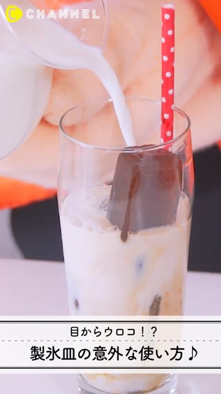 目からウロコ!? 製氷皿の意外な使い方♪