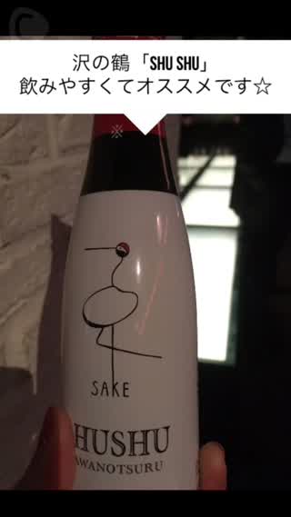 新発売の日本酒楽しんで来ました〜★