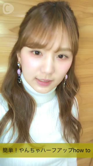 簡単ハーフアップで若見え！ヘアアレンジで簡単清楚にイメチェン