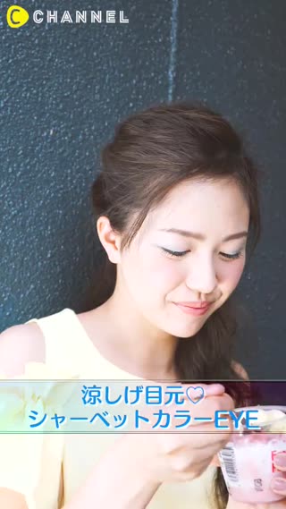 連眼睛都感覺清涼♡冰沙系眼妝