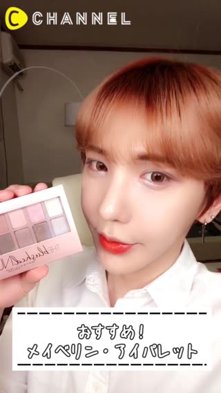 おすすめ！メイベリン・アイパレット