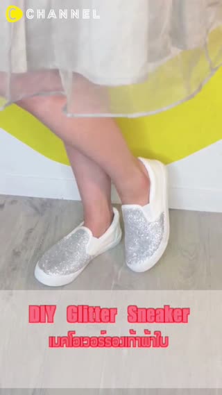 เมคโอเวอร์รองเท้าผ้าใบให้สวยชิคบลิงสไตล์