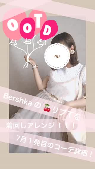 BershkaのリブT 着回しレシピ *.