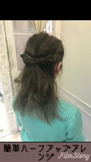 簡単ハーフアップアレンジ
