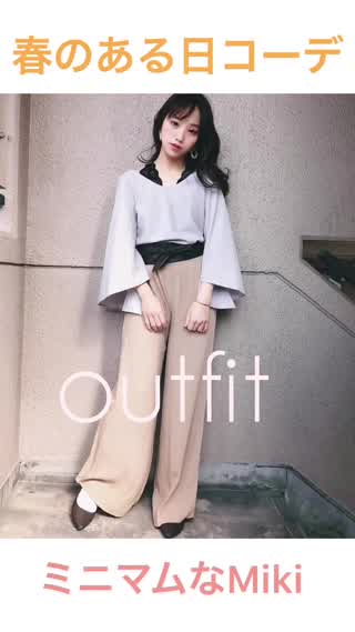 春のある日コーデ【淡い色味のテロテロコーデ】