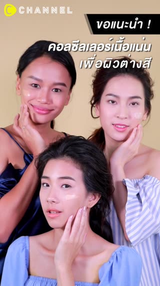 คอนซีลเลอร์ที่ดีที่สุดจาก COSLUXE 