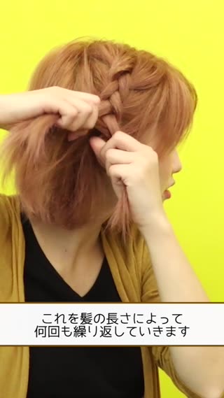 編み込みのやり方