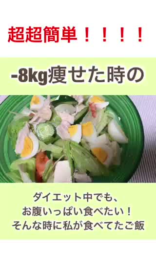 満腹感120%サラダ