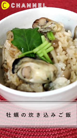 牡蠣の炊き込みご飯