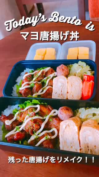 【Sara's Bento_マヨ唐揚げ丼】お弁当MOVIE*#05