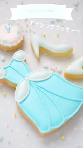 シンデレラのアイシングクッキー
