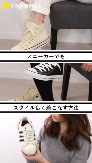 スニーカーでもスタイル良く着こなす方法