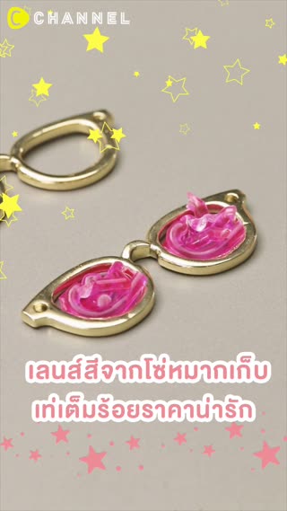 เลนส์สีจากโซ่หมากเก็บ เท่เต็มร้อย