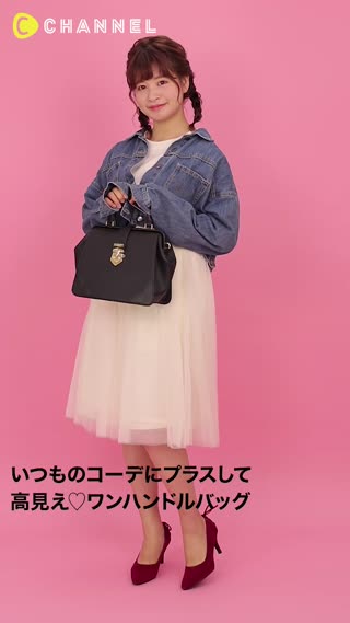 いつものコーデにプラスして高見え♡ワンハンドルバッグ