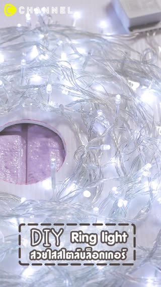 ไฟริงไลท์ เซลฟี่เป๊ะปังไม่ต้องพึ่งแอพ