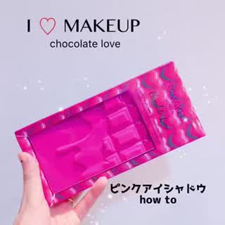 チョコレートパレット！【大人可愛いパープルピンクメイク】浴衣にも可愛いメイク！