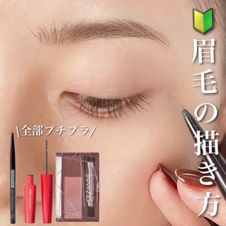 【🔰眉毛の描き方】中国のメイクさんの真似しました❤️