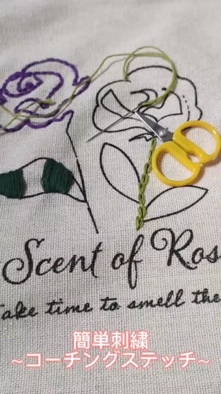 コーチングステッチ